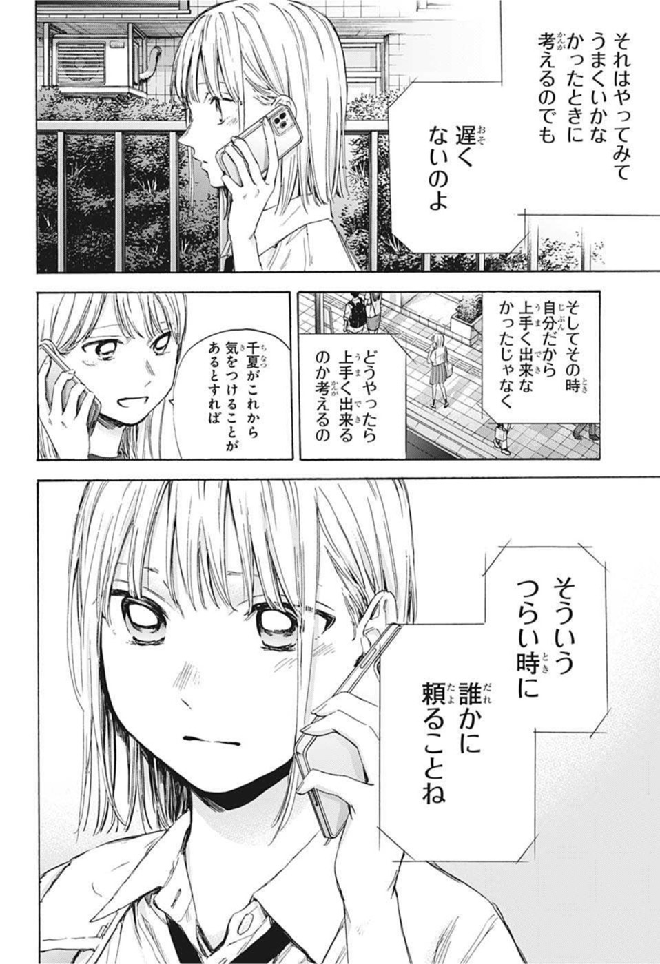 アオのハコ 第45話 - Page 16