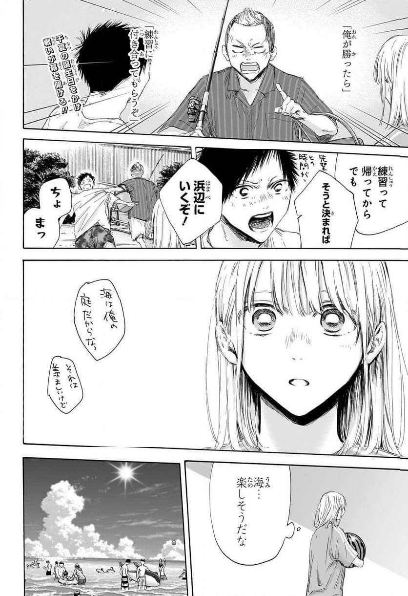 アオのハコ 第158話 - Page 2