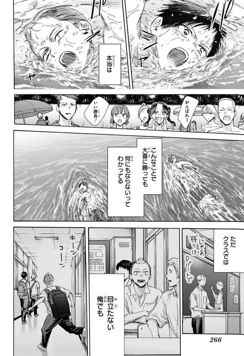 アオのハコ 第158話 - Page 12