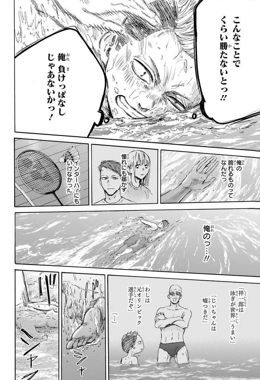 アオのハコ 第158話 - Page 14