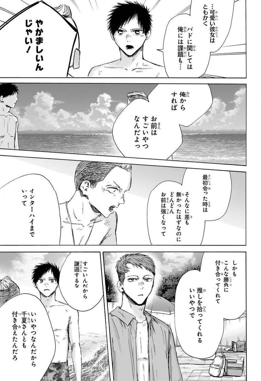 アオのハコ 第158話 - Page 17