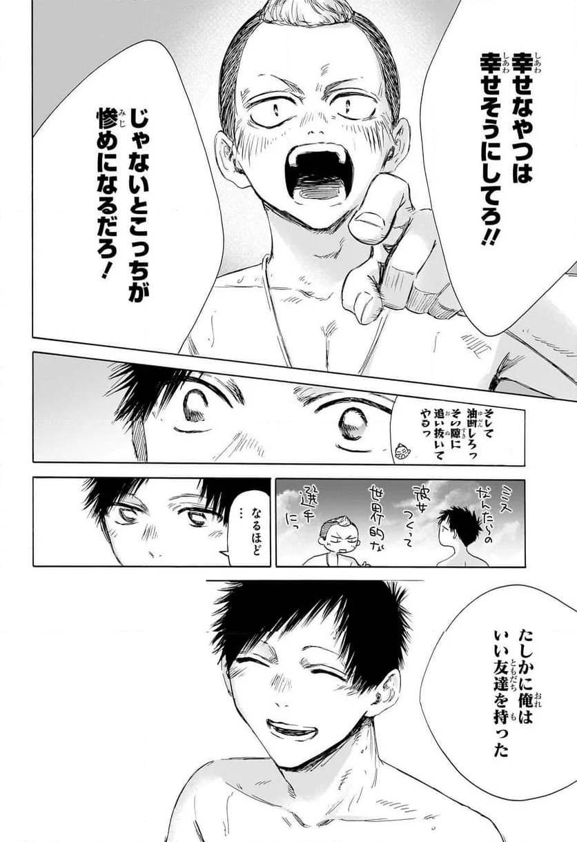 アオのハコ 第158話 - Page 18