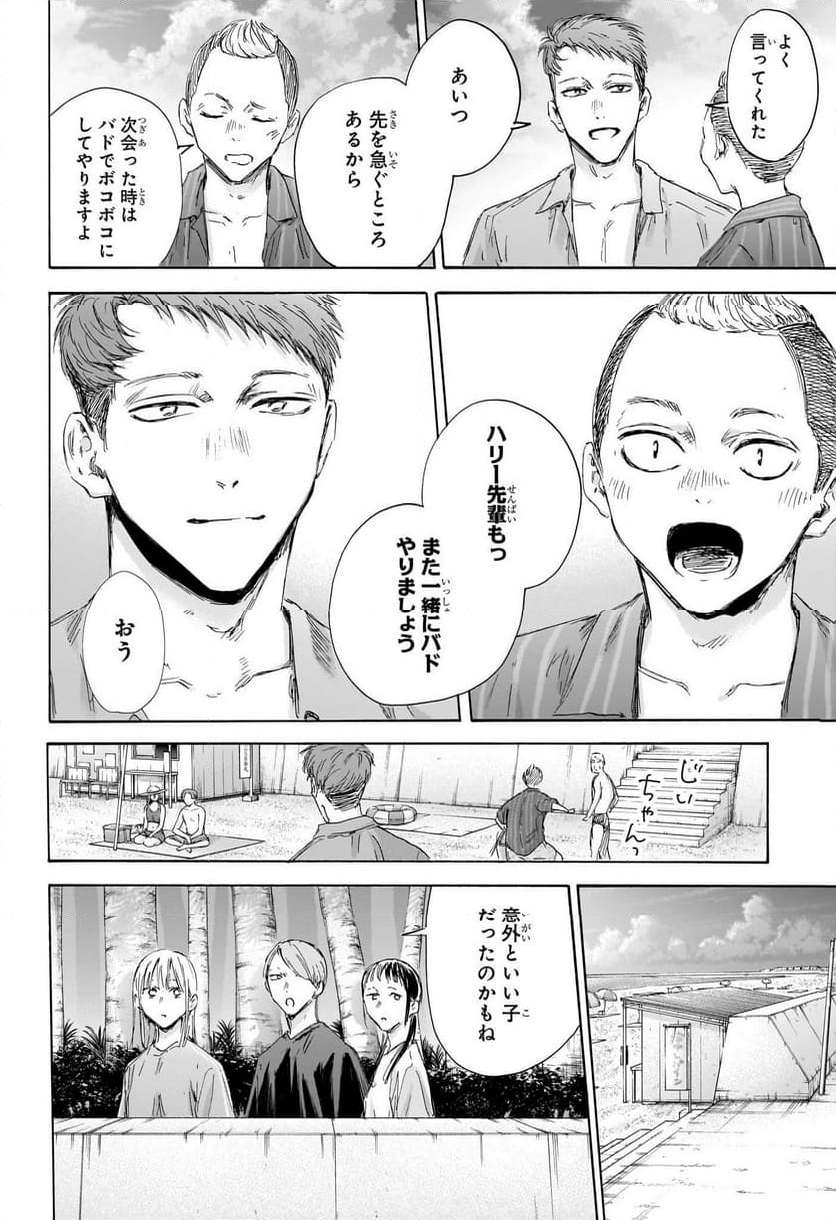 アオのハコ 第158話 - Page 20