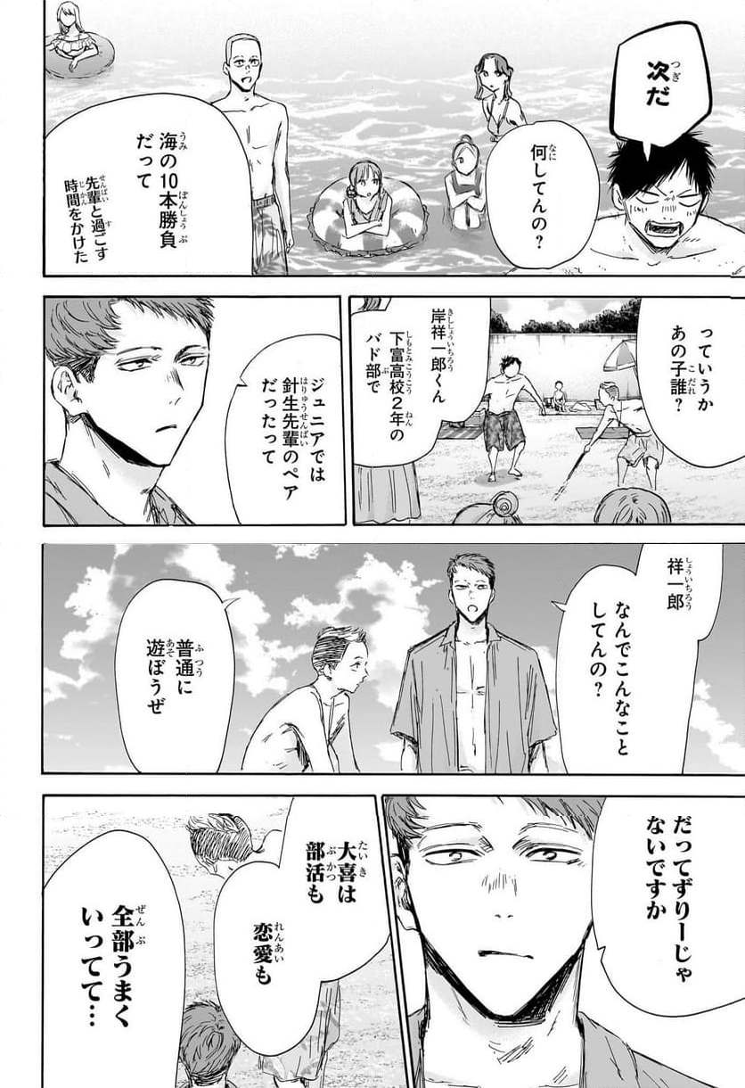 アオのハコ 第158話 - Page 4