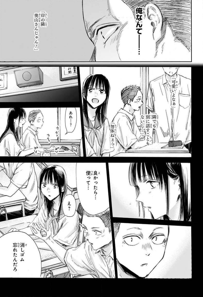 アオのハコ 第158話 - Page 5