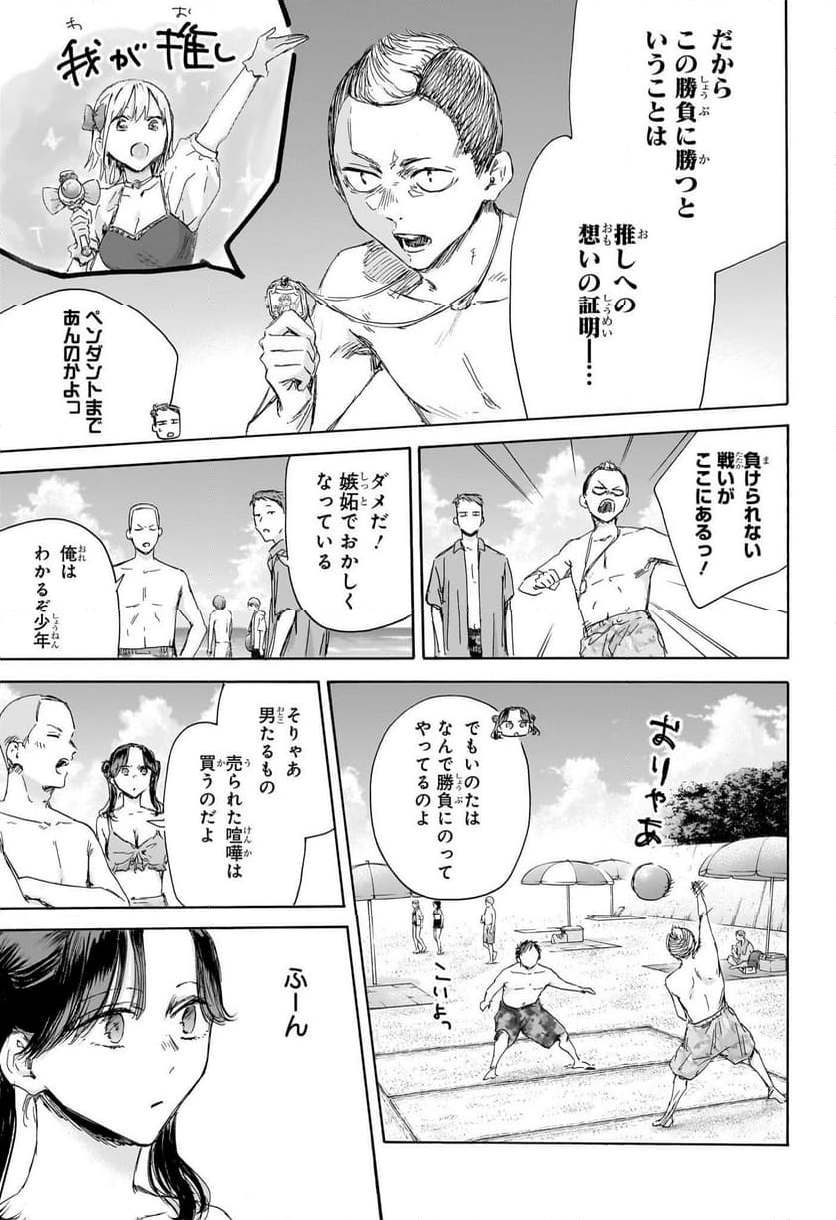 アオのハコ 第158話 - Page 7