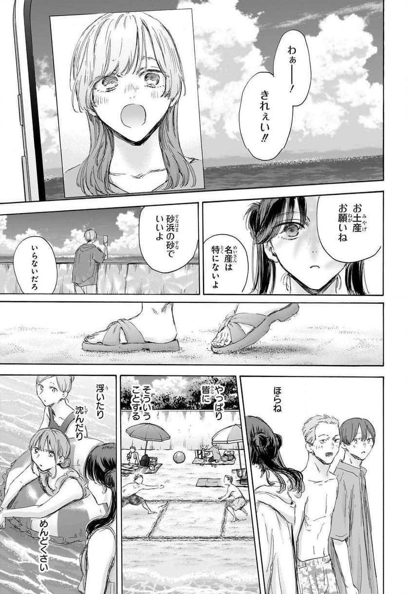 アオのハコ 第158話 - Page 9