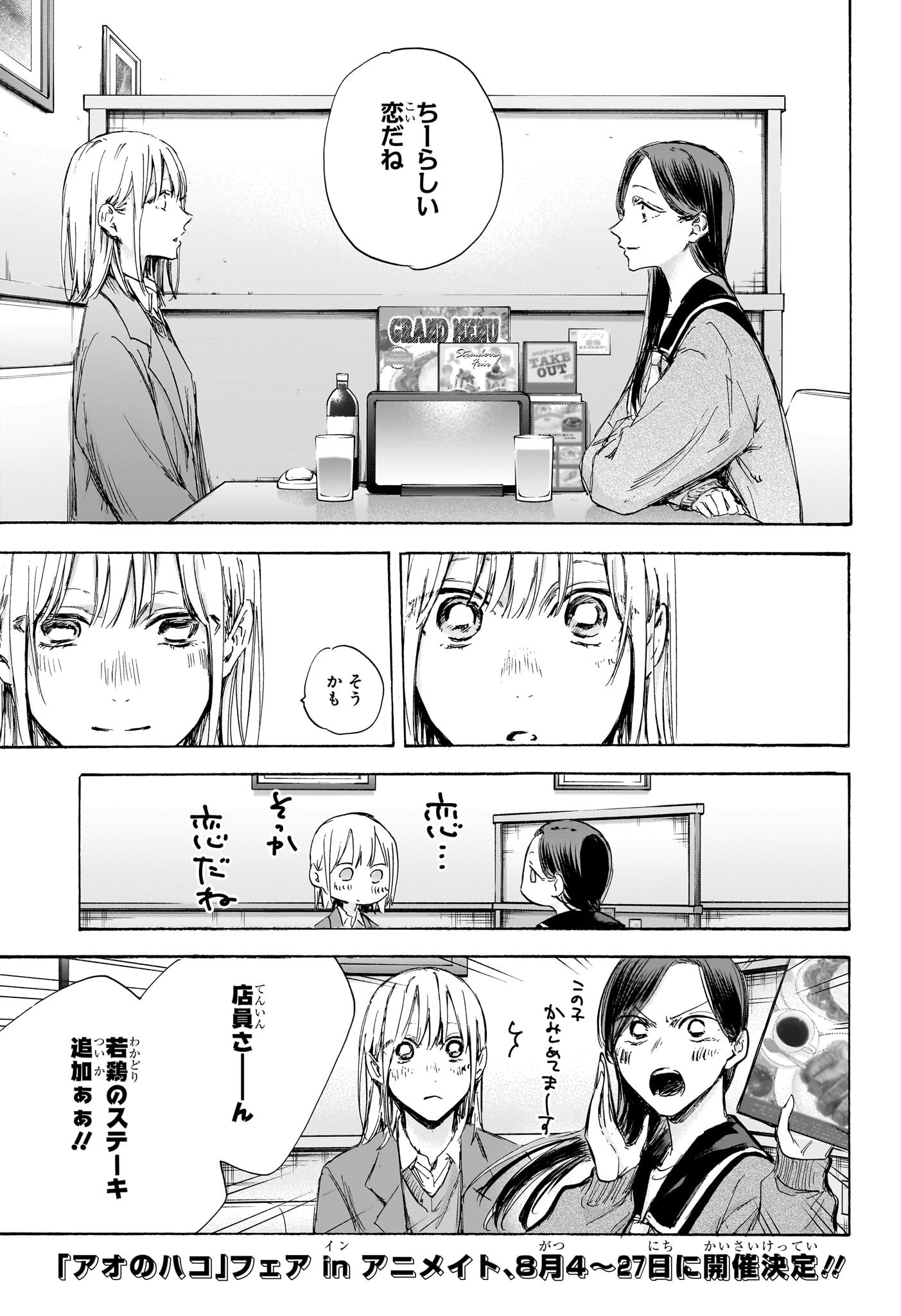 アオのハコ 第107話 - Page 13