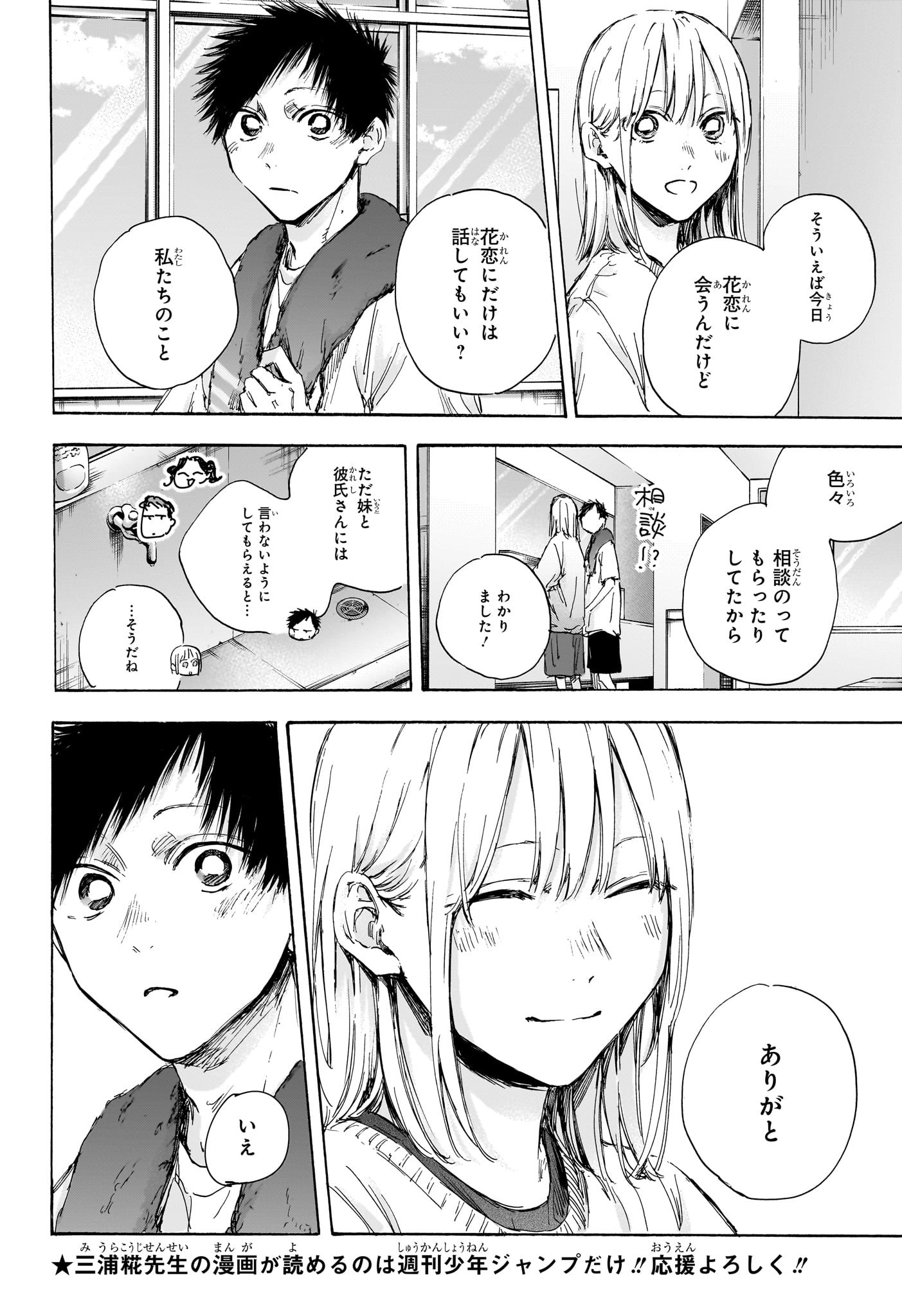 アオのハコ 第107話 - Page 6