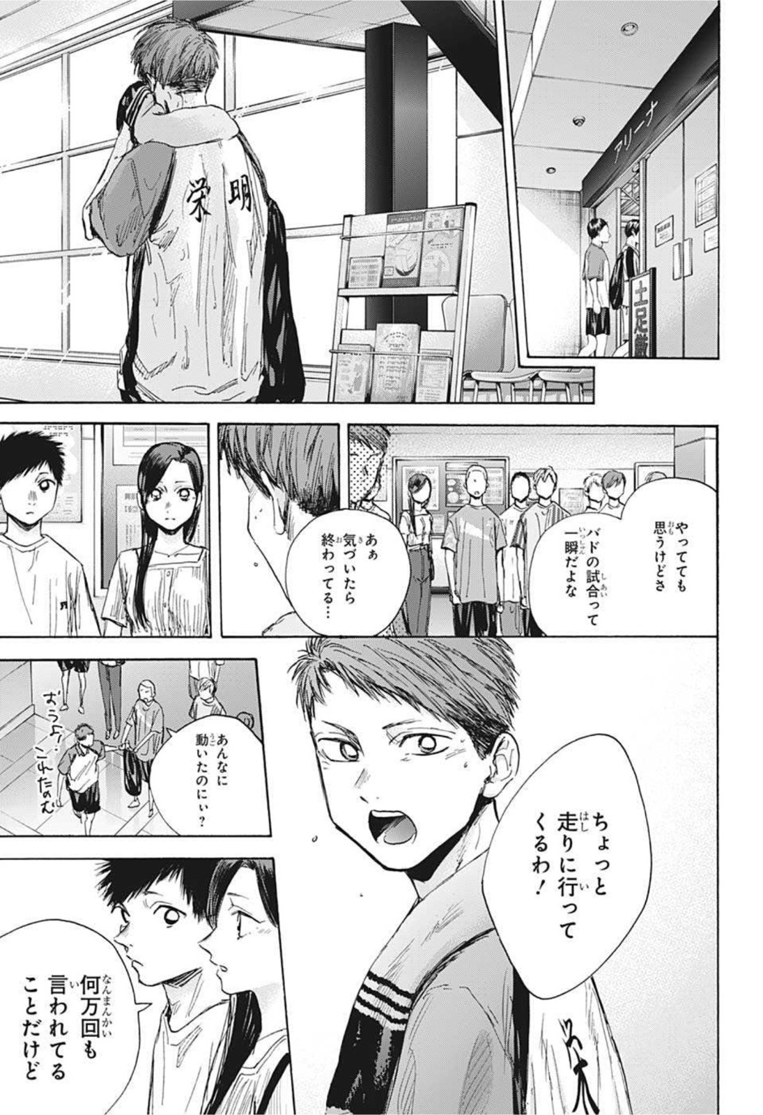 アオのハコ 第41話 - Page 9