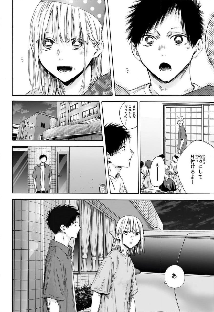 アオのハコ 第159話 - Page 12