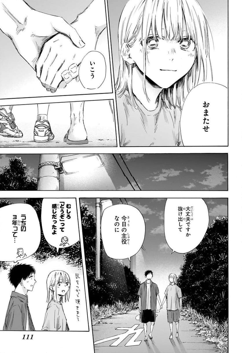 アオのハコ 第159話 - Page 13