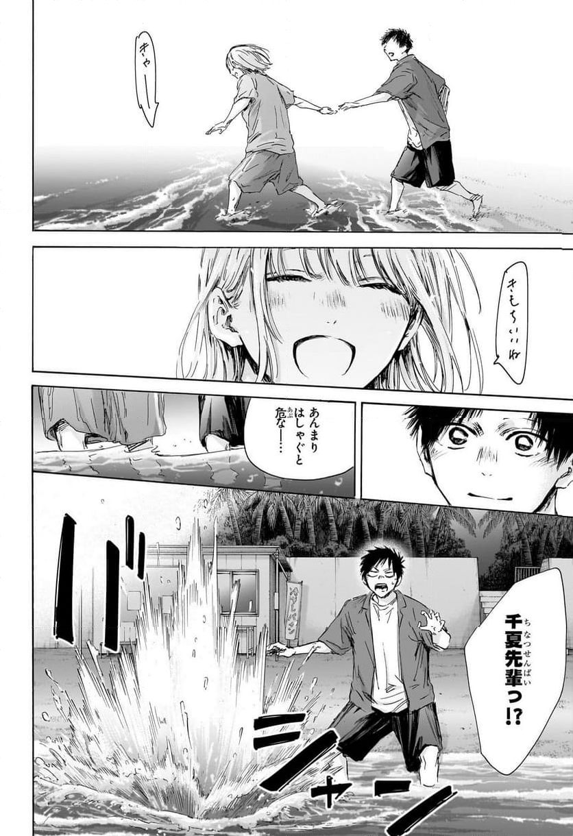 アオのハコ 第159話 - Page 16