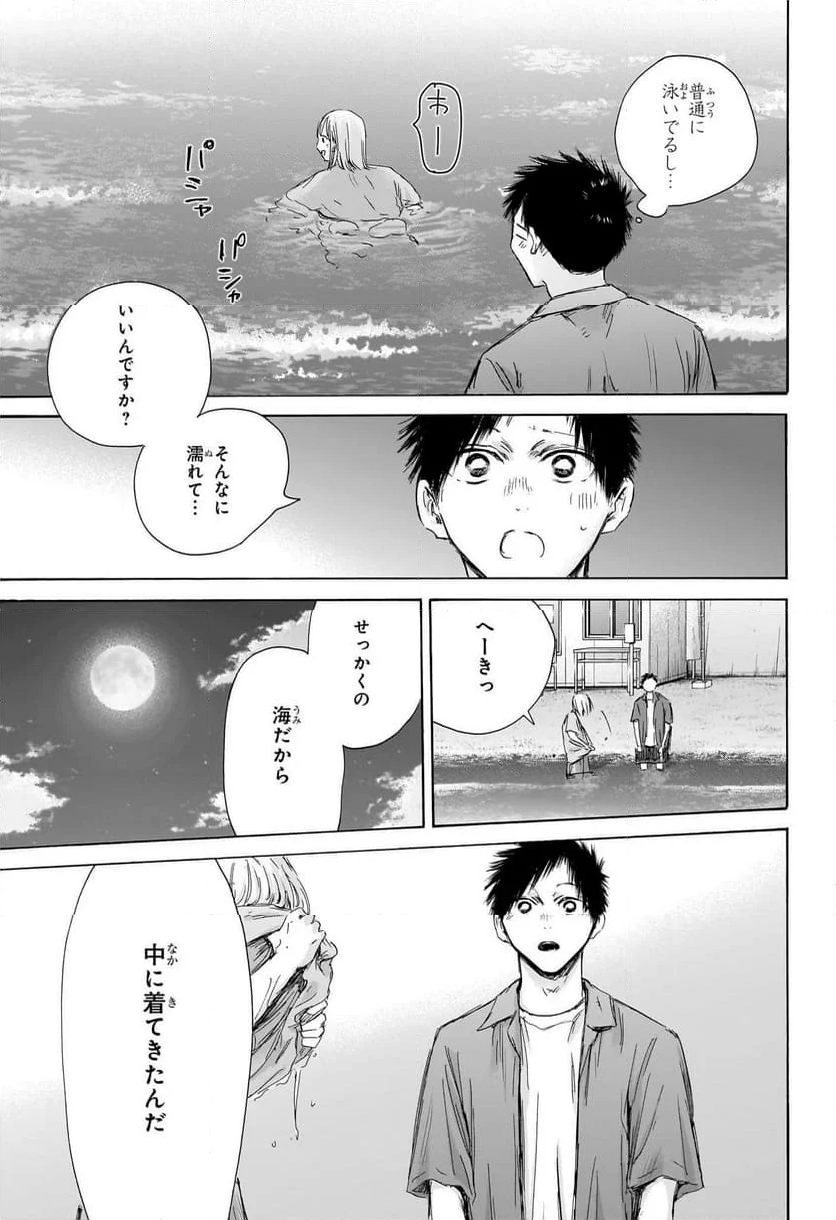 アオのハコ 第159話 - Page 17