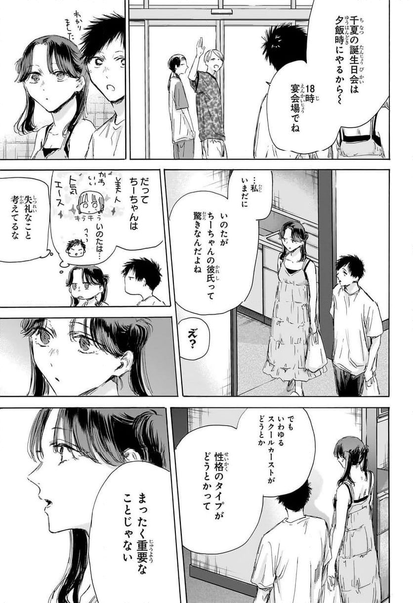 アオのハコ 第159話 - Page 3