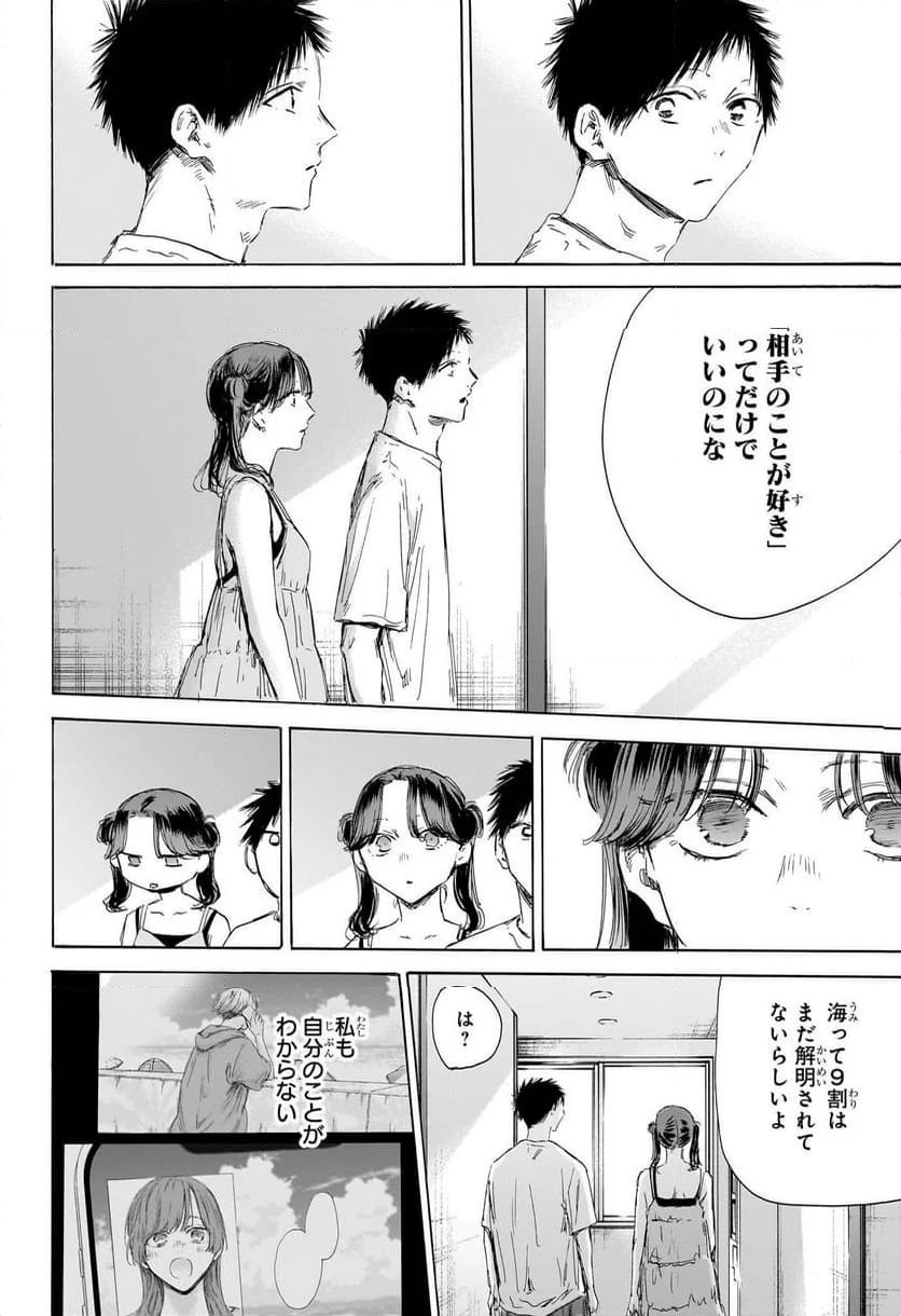 アオのハコ 第159話 - Page 4