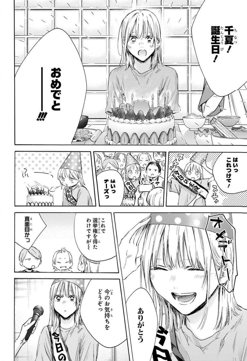 アオのハコ 第159話 - Page 6