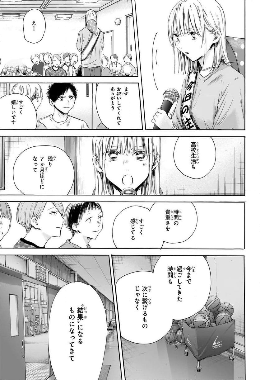 アオのハコ 第159話 - Page 7