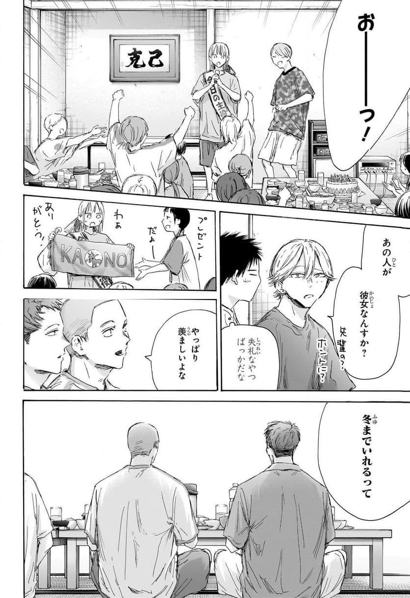 アオのハコ 第159話 - Page 10