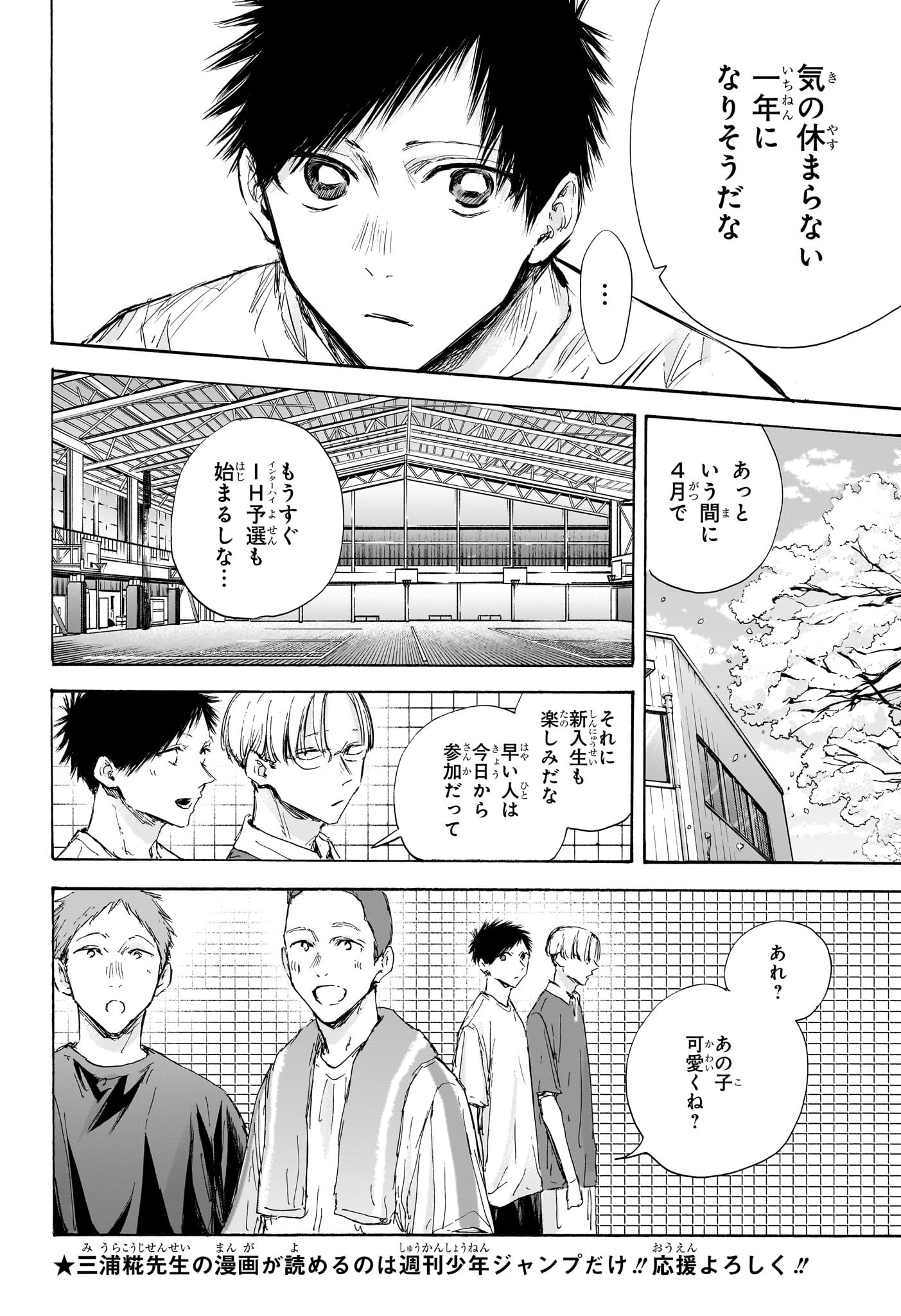 アオのハコ 第120話 - Page 6