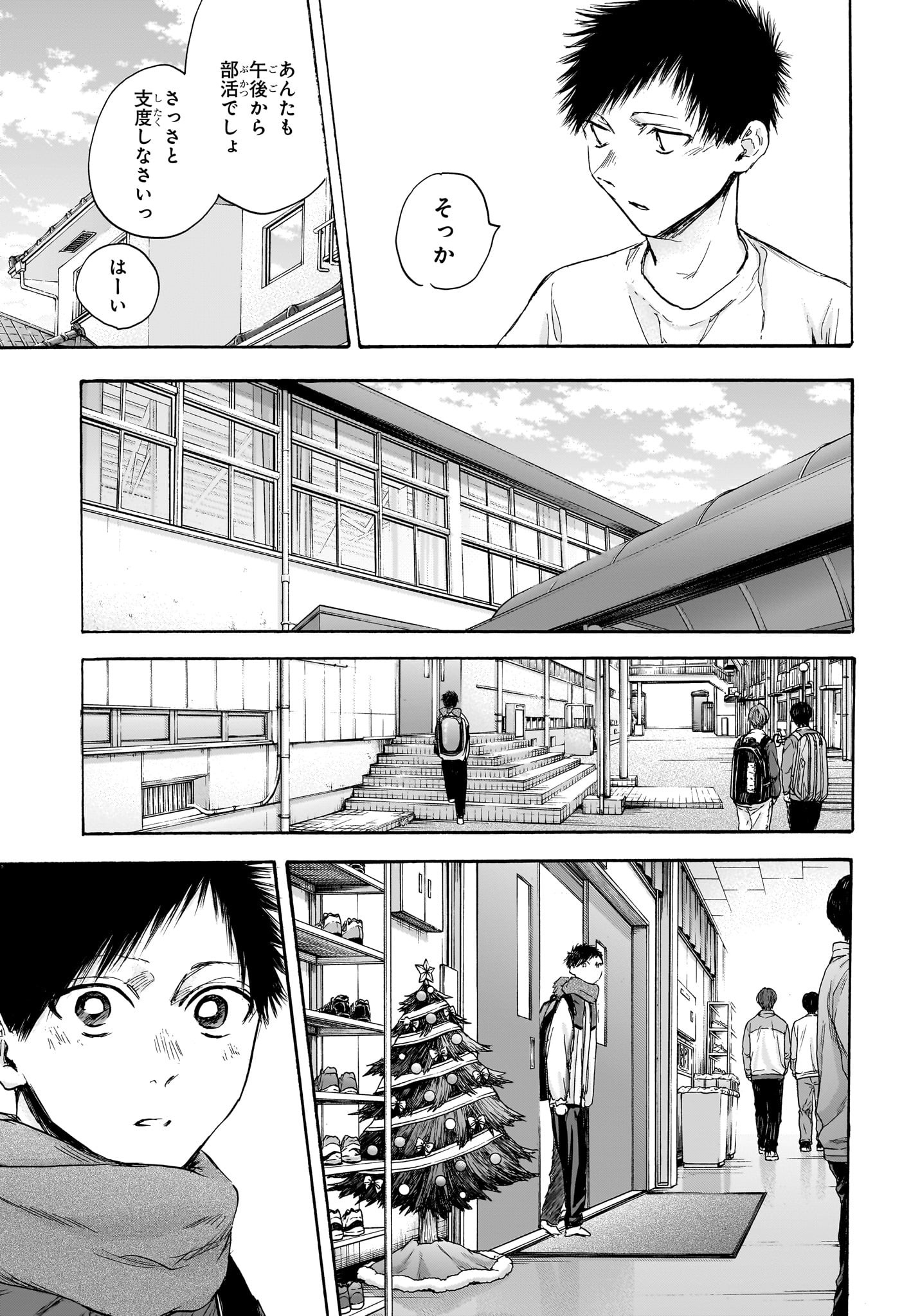 アオのハコ 第97話 - Page 11