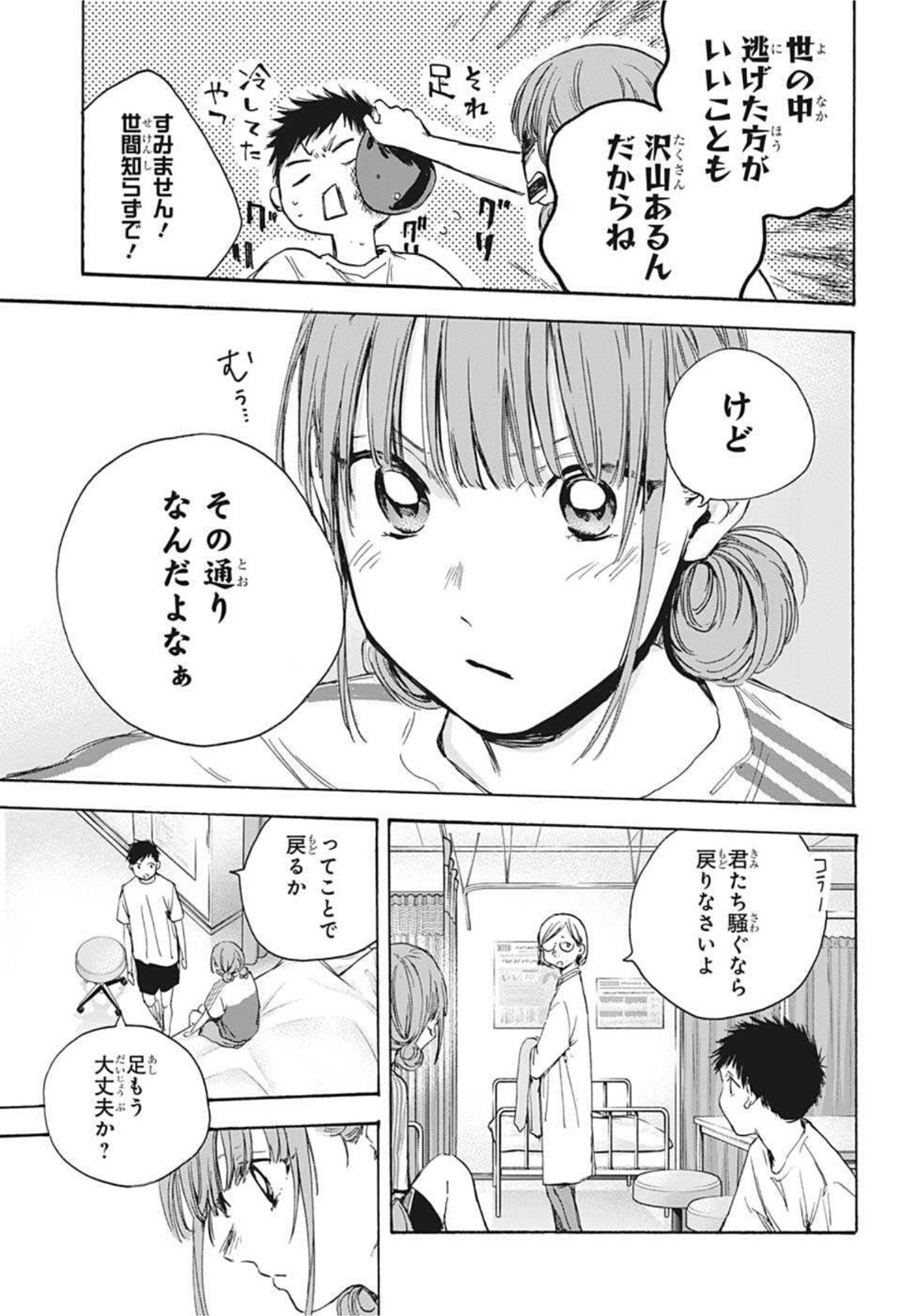 アオのハコ 第18話 - Page 9