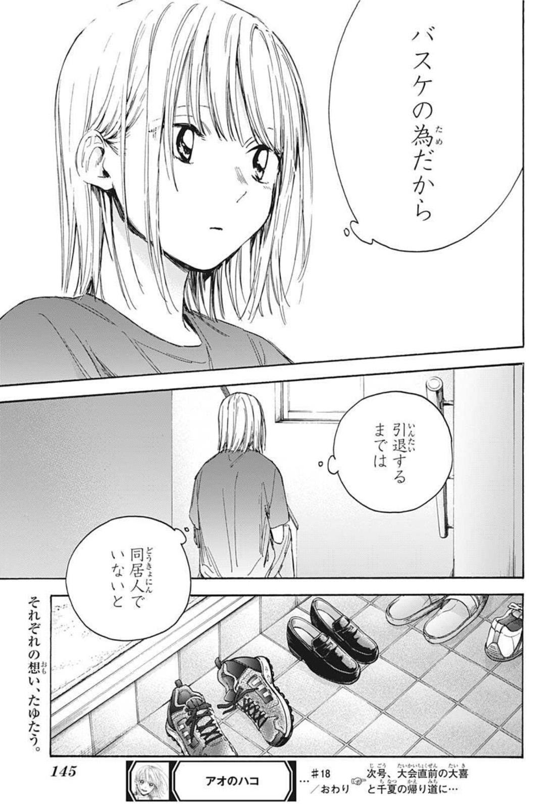 アオのハコ 第18話 - Page 21