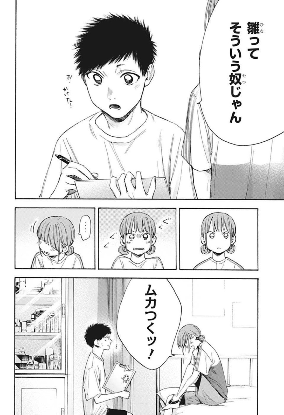 アオのハコ 第18話 - Page 8