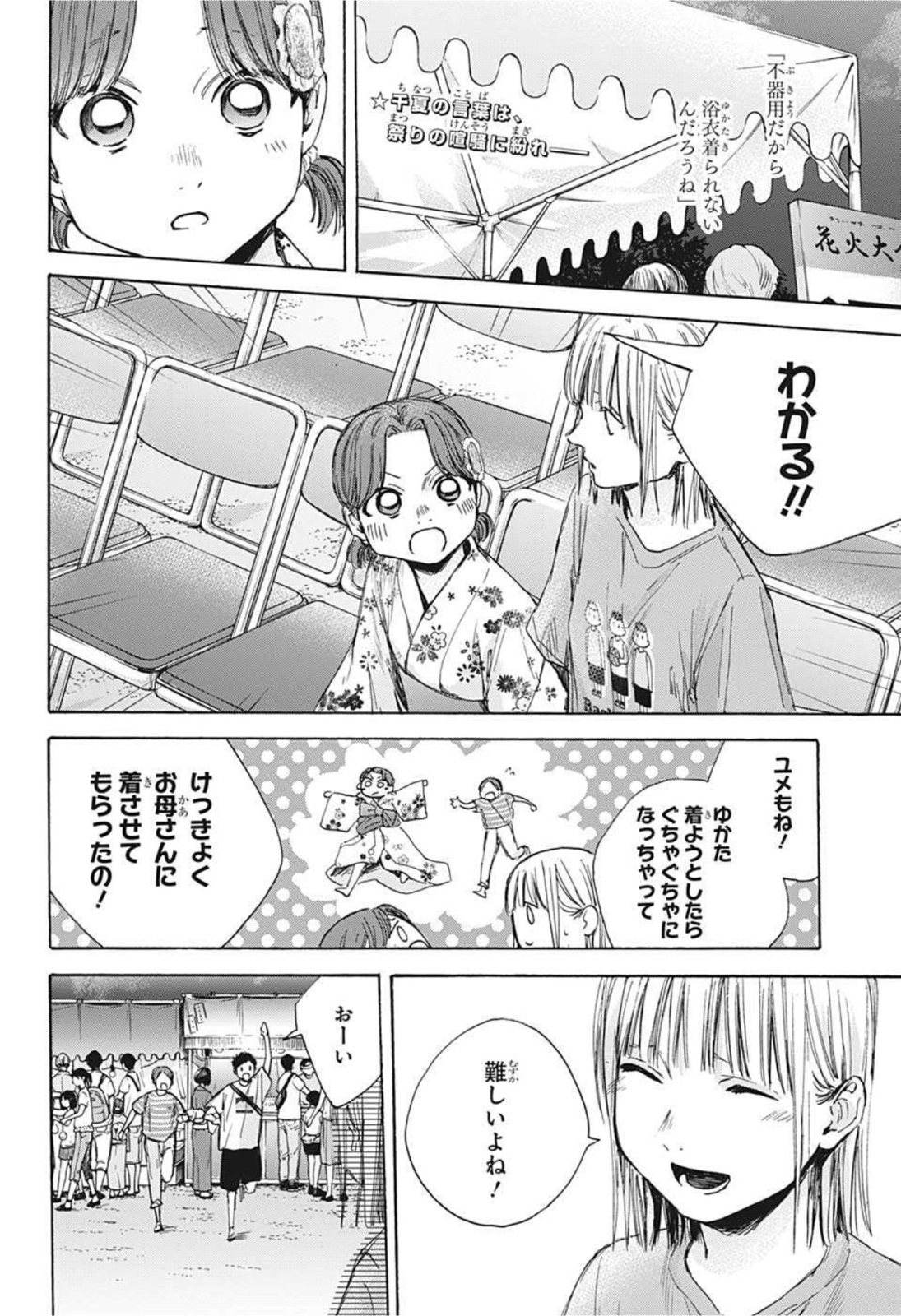 アオのハコ 第36話 - Page 2