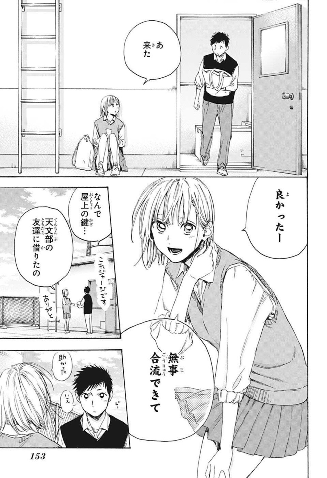 アオのハコ 第9話 - Page 13