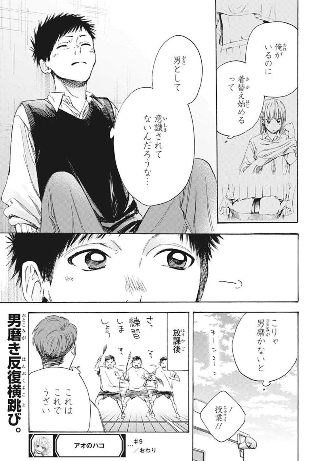 アオのハコ 第9話 - Page 19