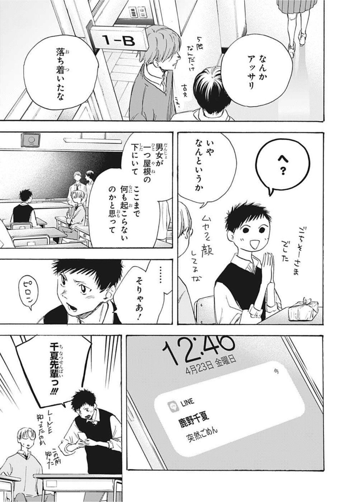 アオのハコ 第9話 - Page 3