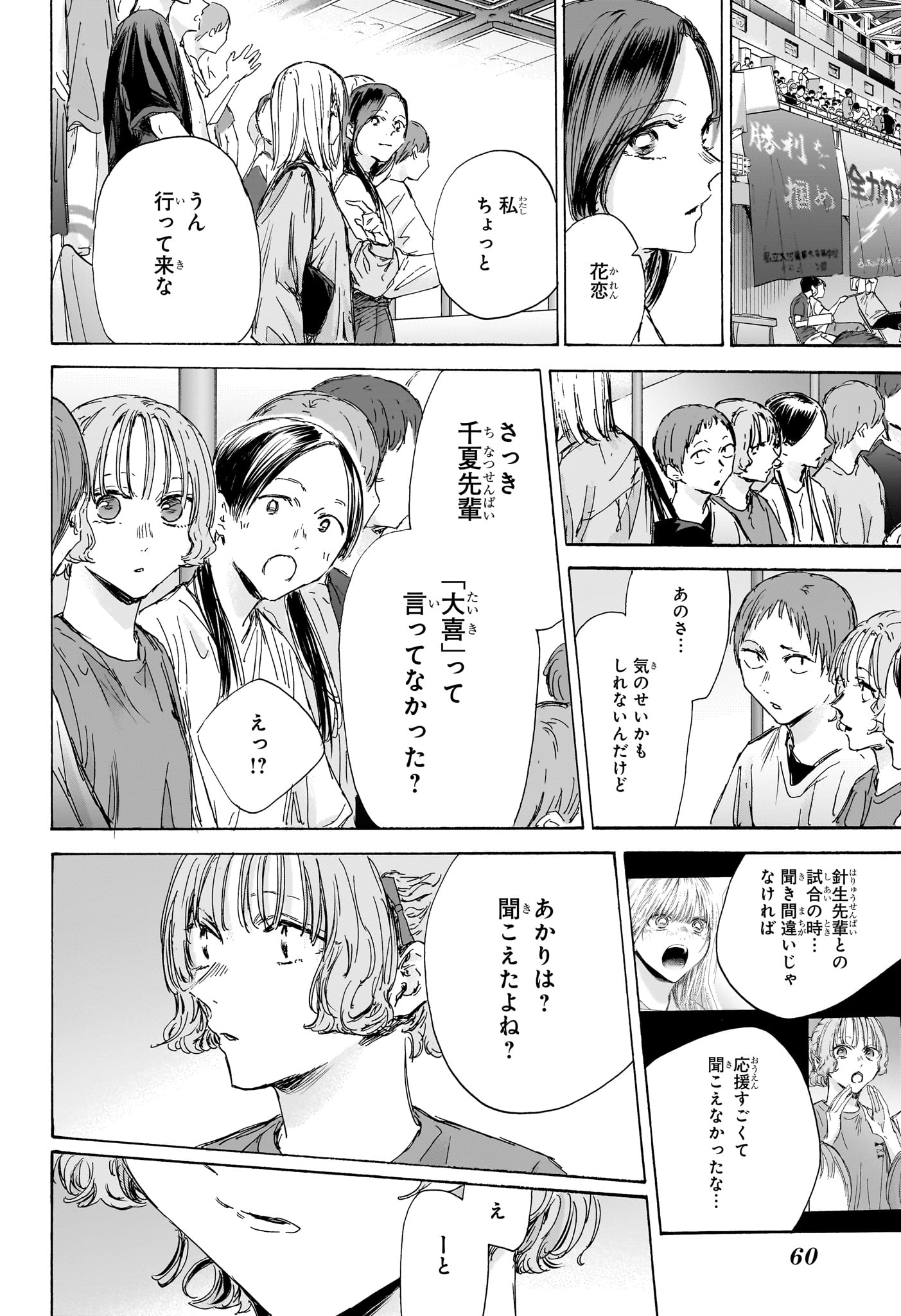 アオのハコ 第143話 - Page 14