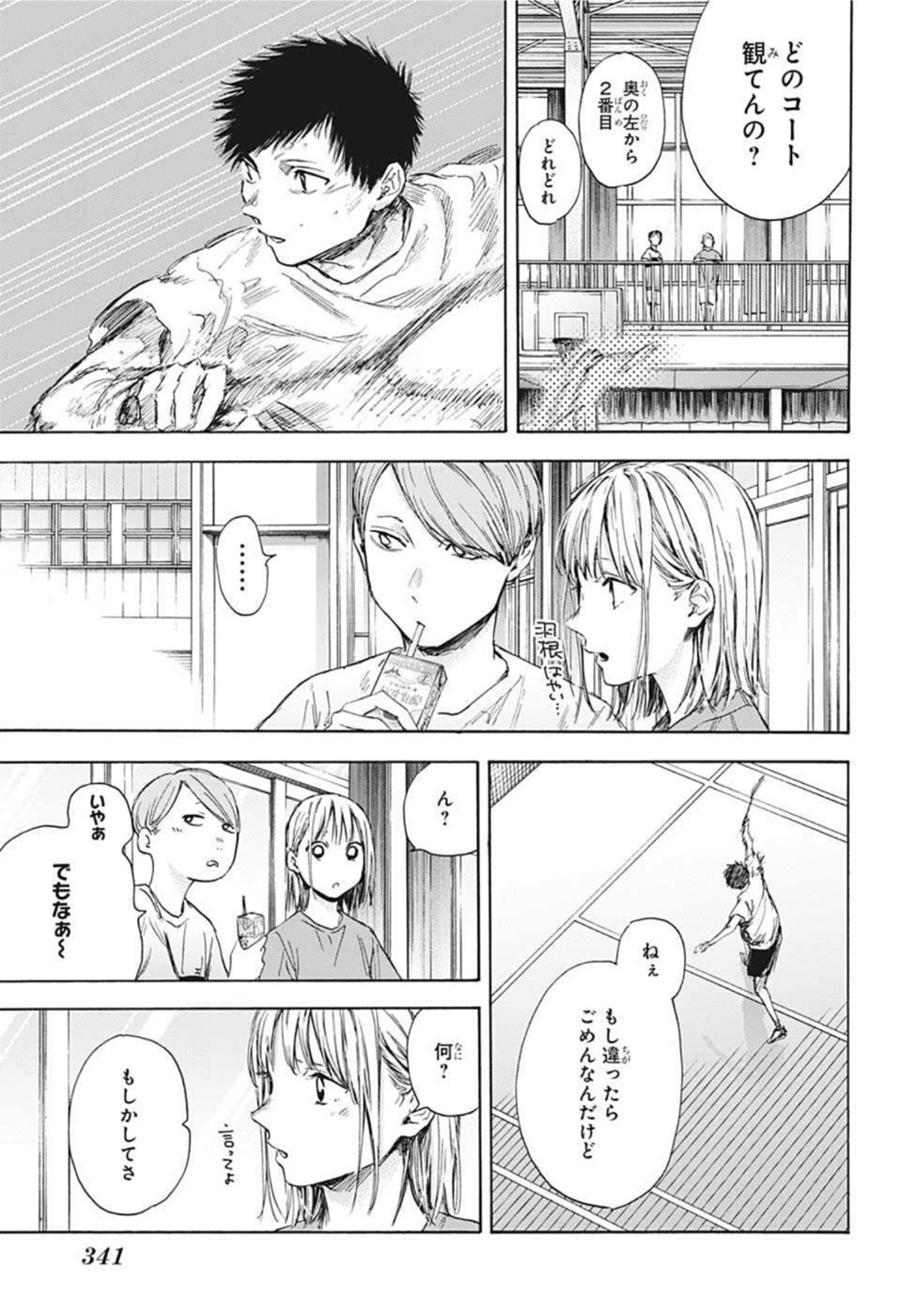 アオのハコ 第55話 - Page 15