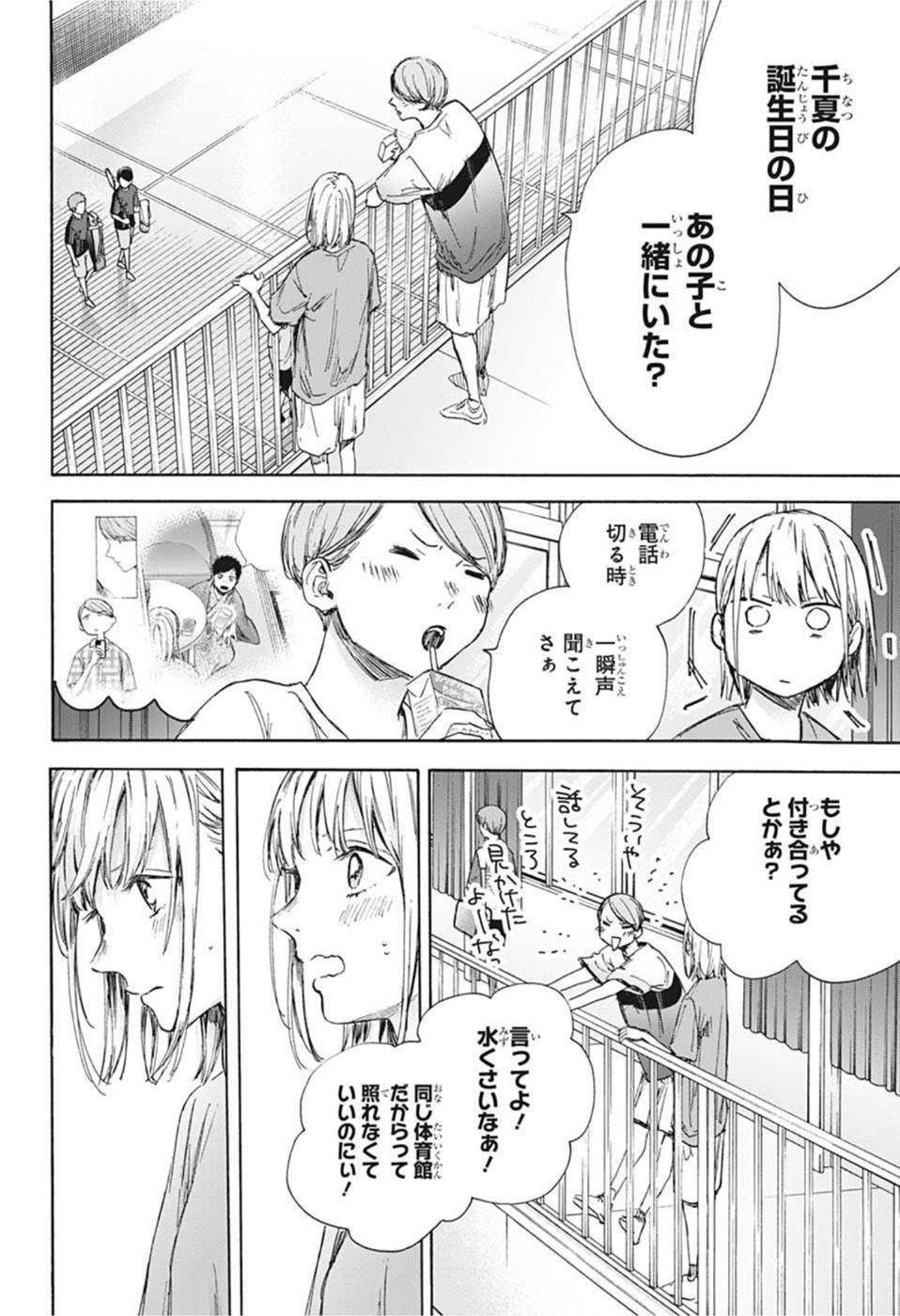 アオのハコ 第55話 - Page 16