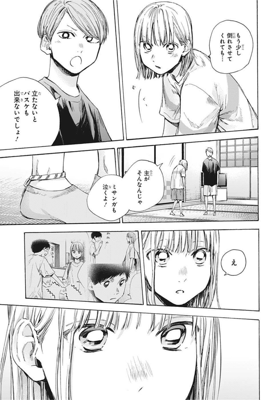 アオのハコ 第42話 - Page 9