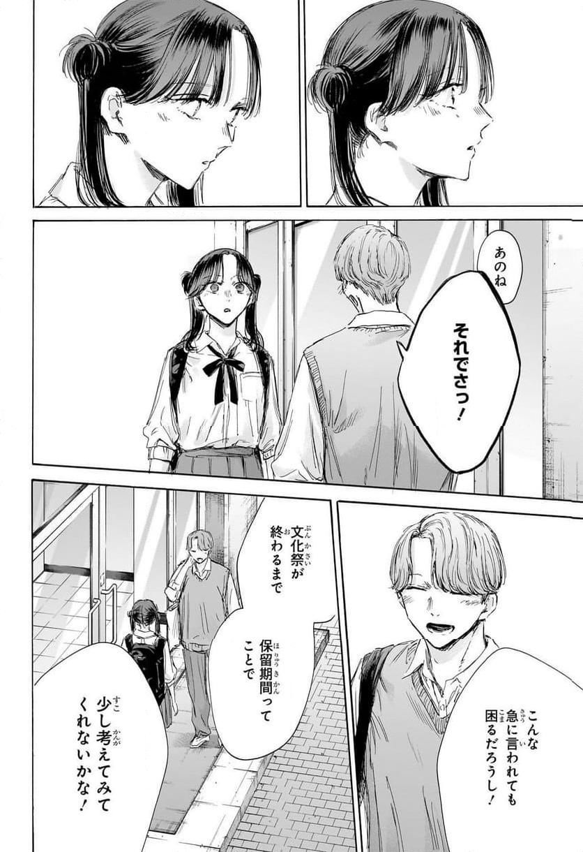 アオのハコ 第162話 - Page 2