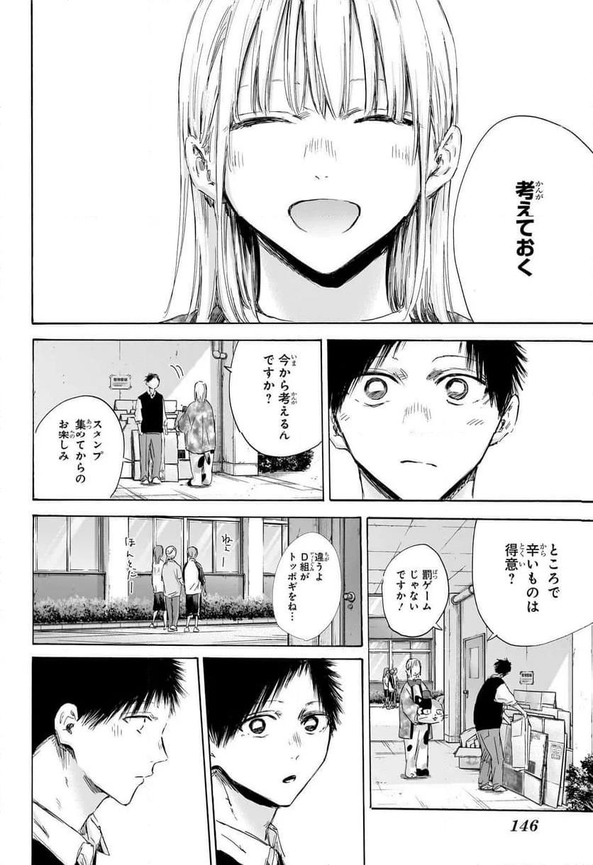 アオのハコ 第162話 - Page 14