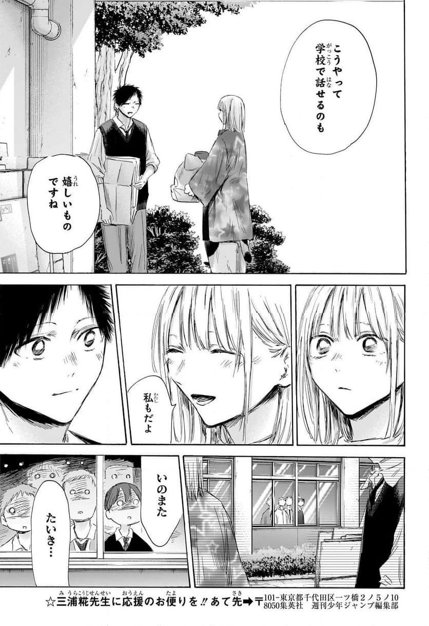 アオのハコ 第162話 - Page 15