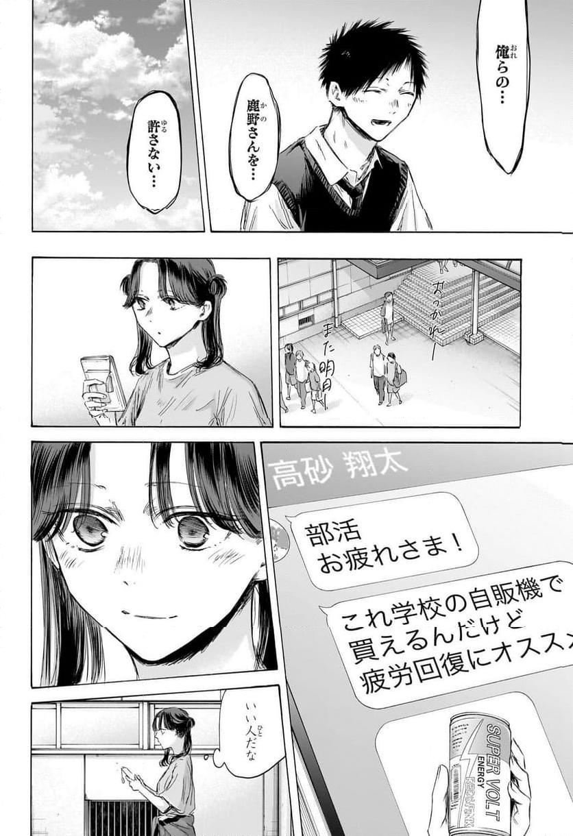 アオのハコ 第162話 - Page 16