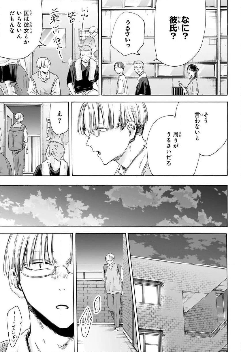 アオのハコ 第162話 - Page 17