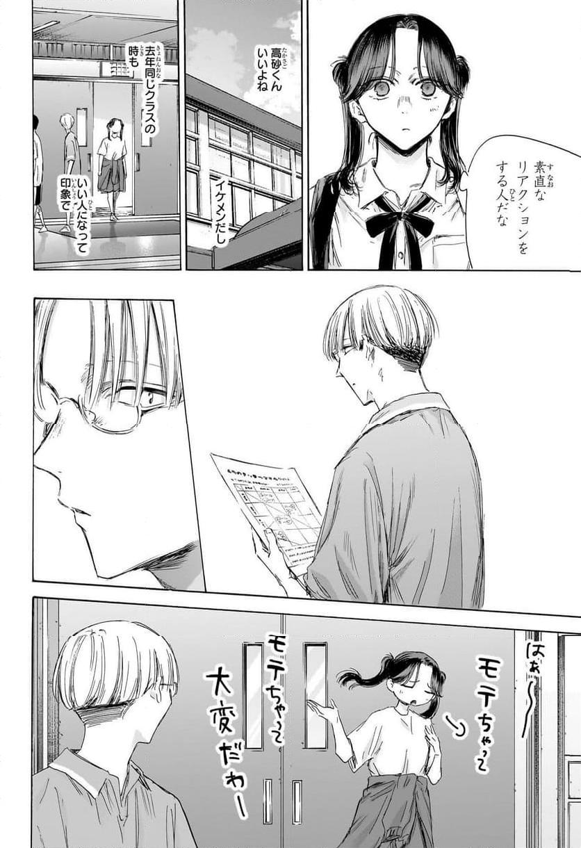 アオのハコ 第162話 - Page 4