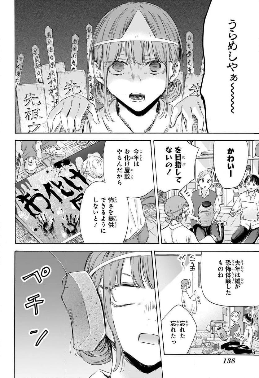 アオのハコ 第162話 - Page 6