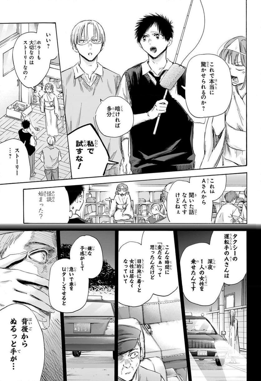 アオのハコ 第162話 - Page 7