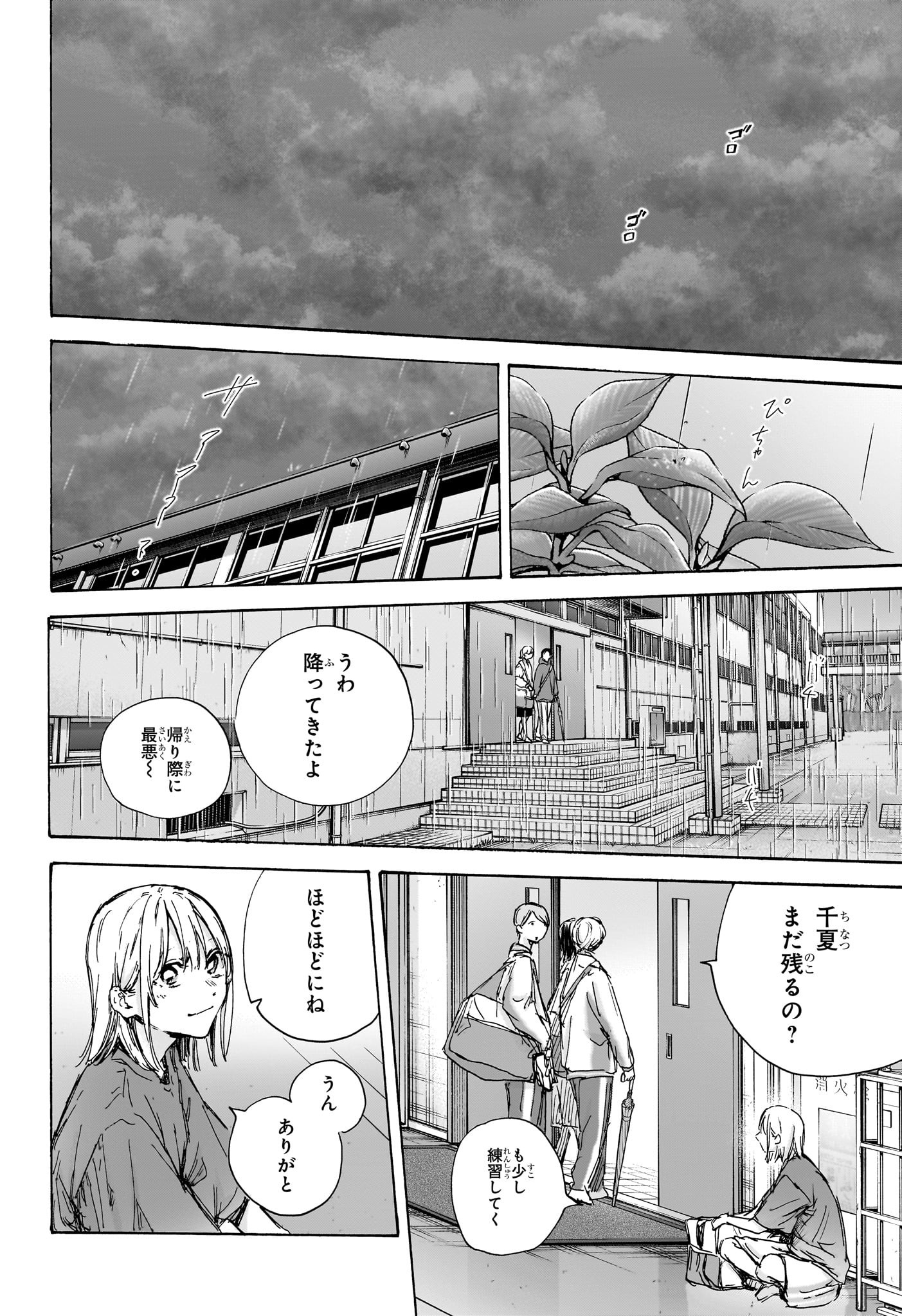 アオのハコ 第130話 - Page 9