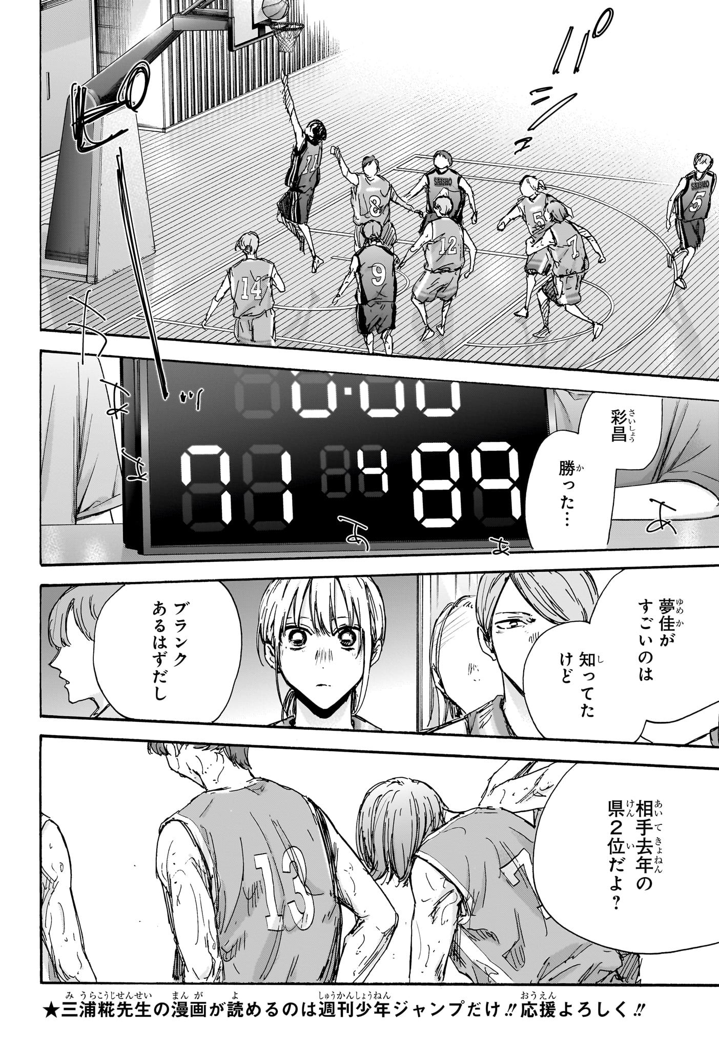 アオのハコ 第130話 - Page 4