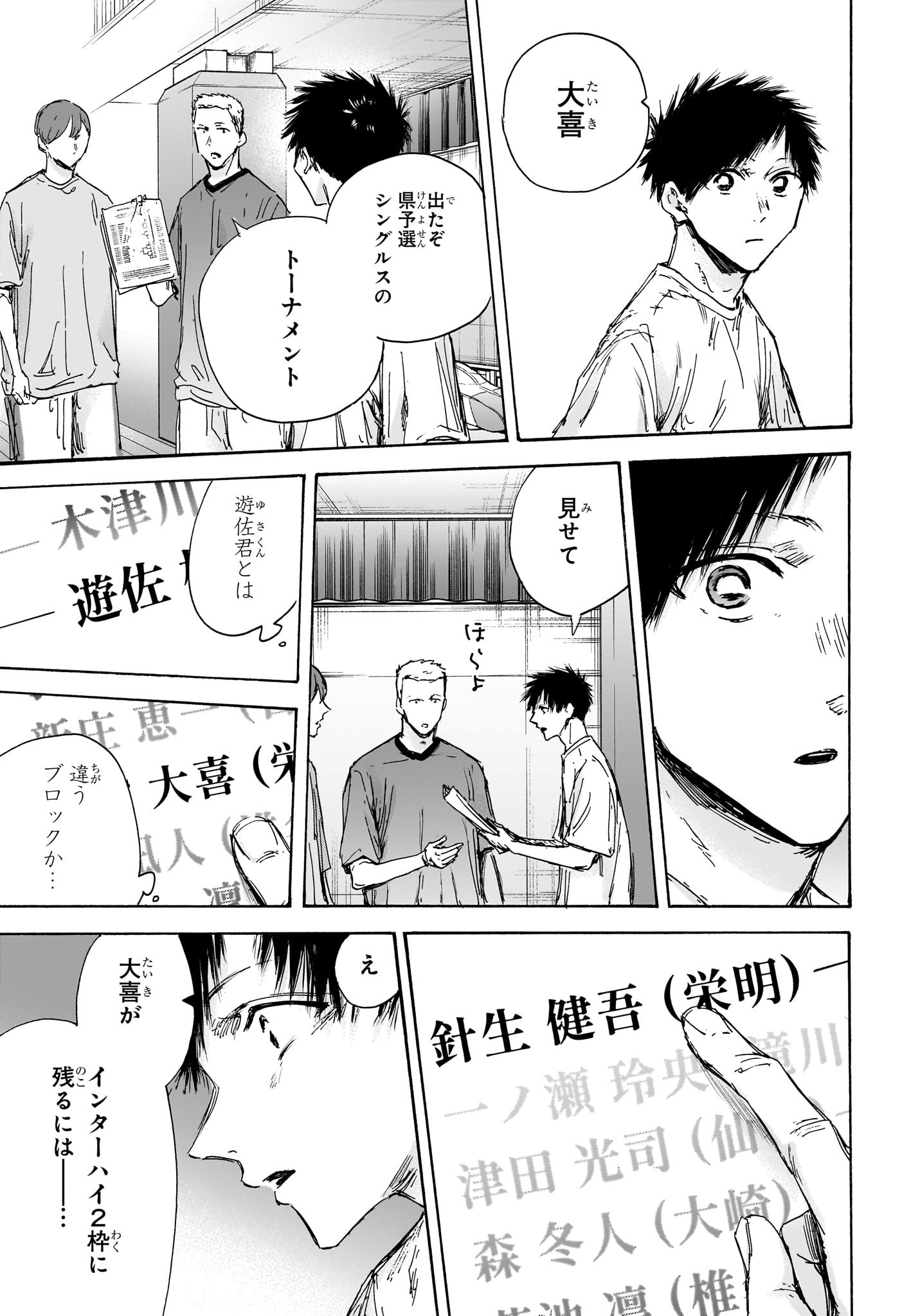 アオのハコ 第130話 - Page 7