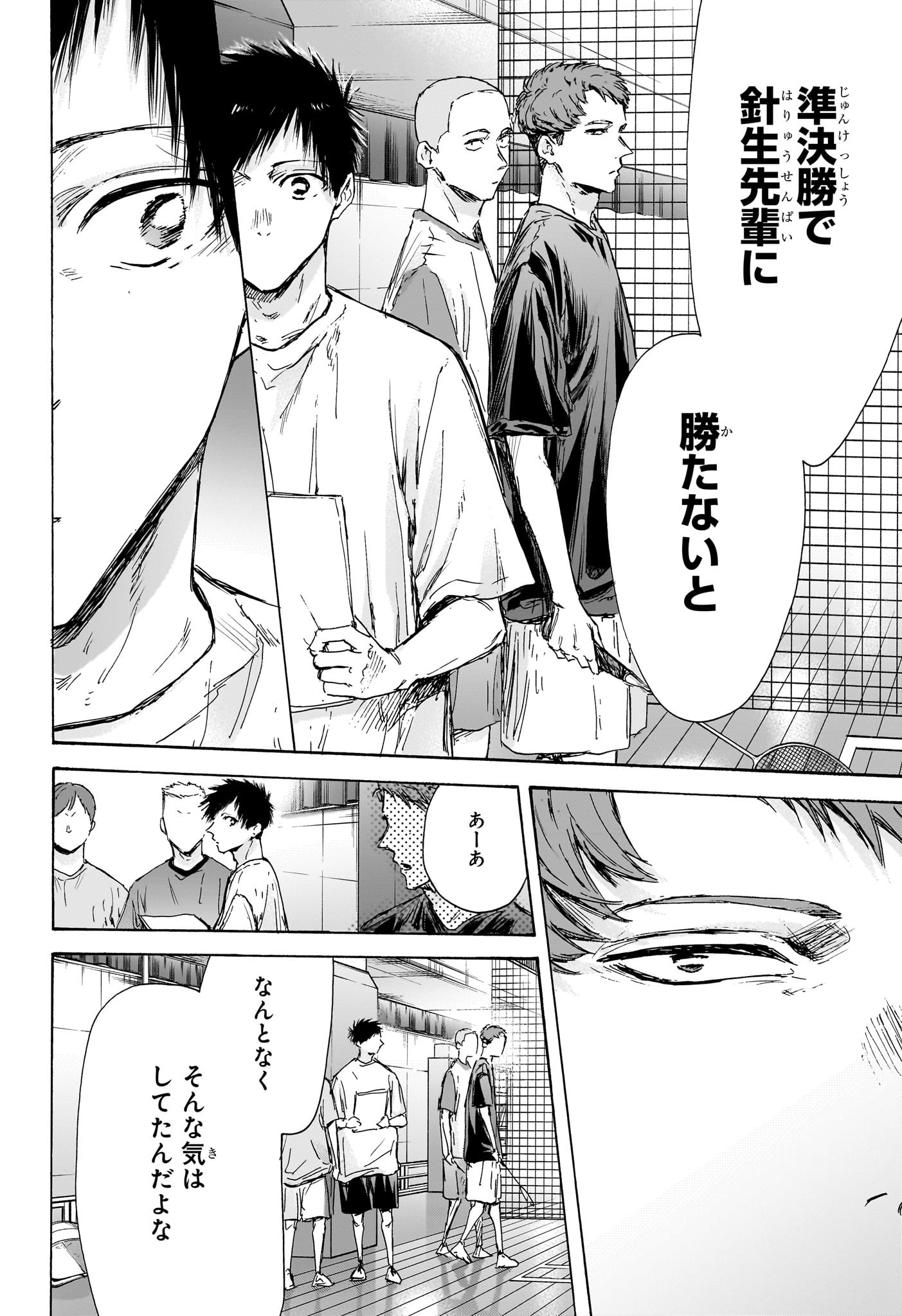 アオのハコ 第130話 - Page 8