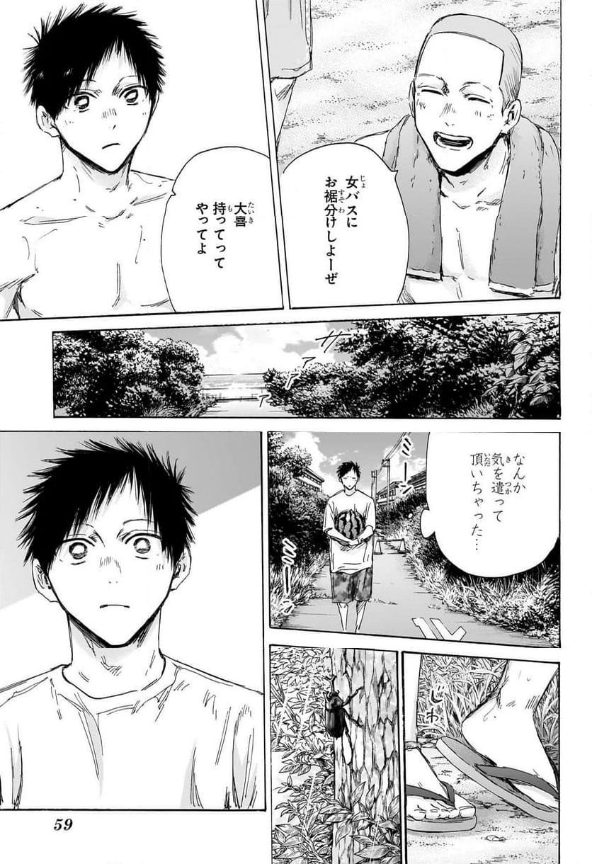 アオのハコ 第157話 - Page 13