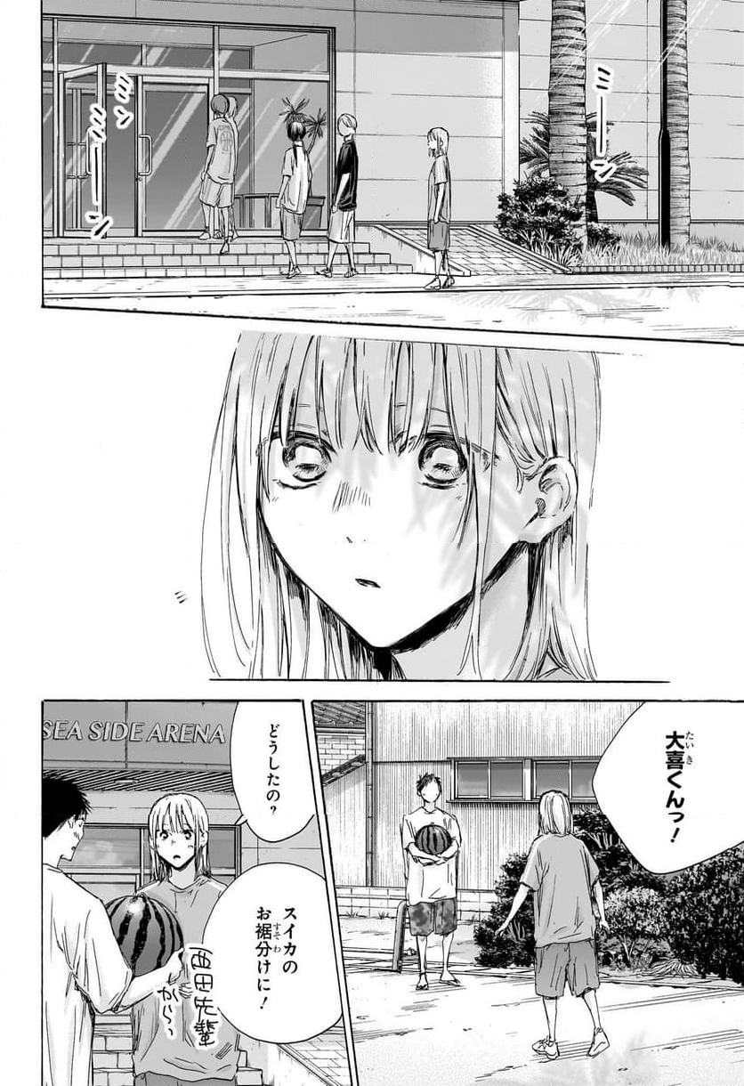 アオのハコ 第157話 - Page 14